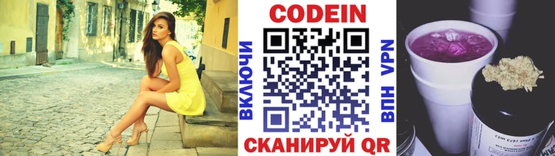 Codein напиток Lean (лин)  Купить закладки  Болохово 
